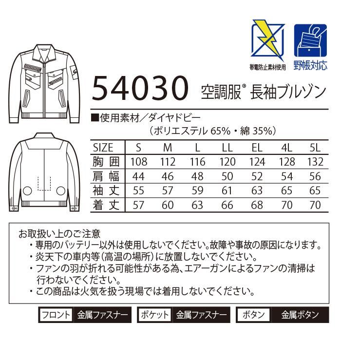 自重堂 54030（服のみ）｜空調服・EFウェア専門店ユニアカ