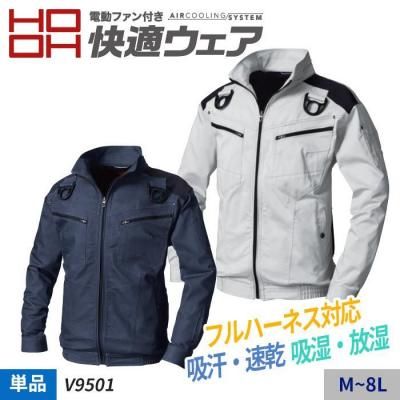 【HOOH 快適ウェア】綿混ストレッチ 吸湿・放湿・吸汗・速乾 多機能なフルハーネス対応長袖ブルゾン単体（服のみ）| 村上被服 V9501