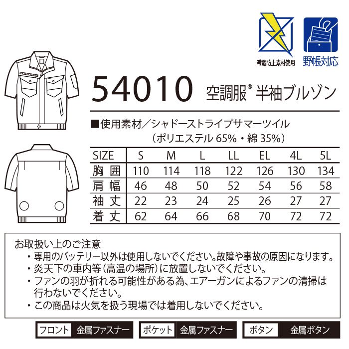 自重堂 54010（服のみ）｜空調服・EFウェア専門店