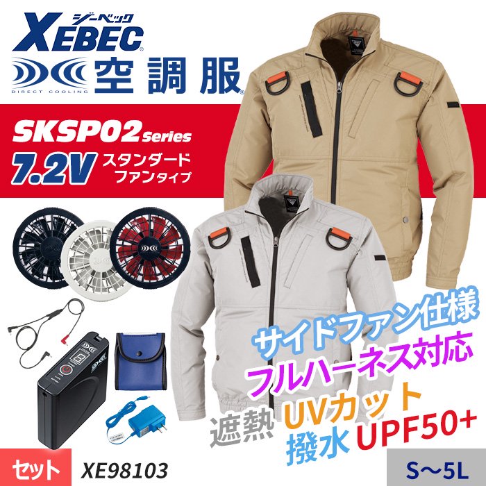 ジーベック Xe Set スターターセット 空調服専門店