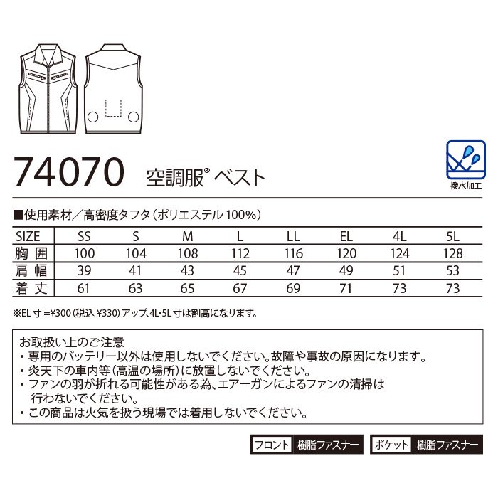 自重堂 74070（服のみ）｜空調服・EFウェア専門店ユニアカ