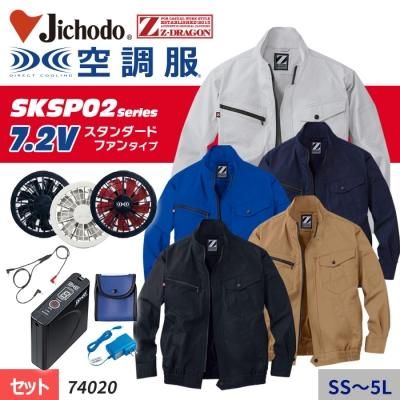 空調服】ポリエステル＋綿混紡(TC素材)空調服ブルゾンの一覧
