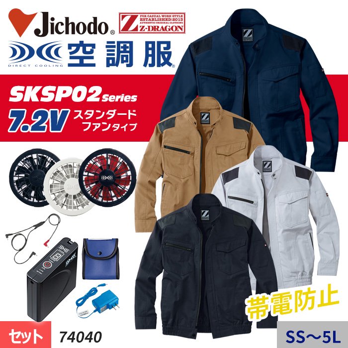 自重堂 Jichodo ブルゾン 作業着 空調服 空調機セット