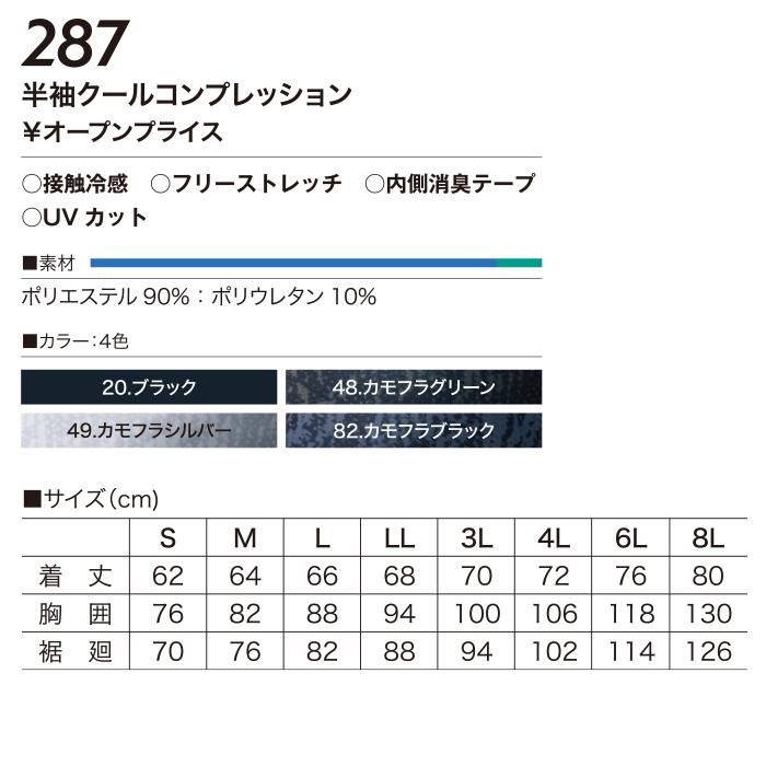 村上被服HOOH MU-287（半袖クールコンプレッション）｜空調服