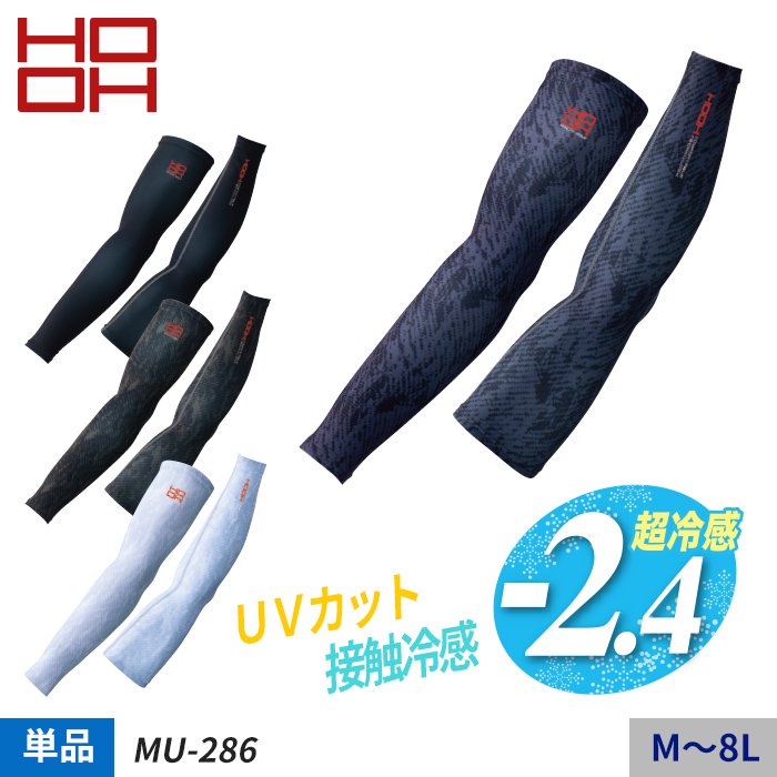 村上被服hooh Mu 286 クールアームカバー 空調服専門店