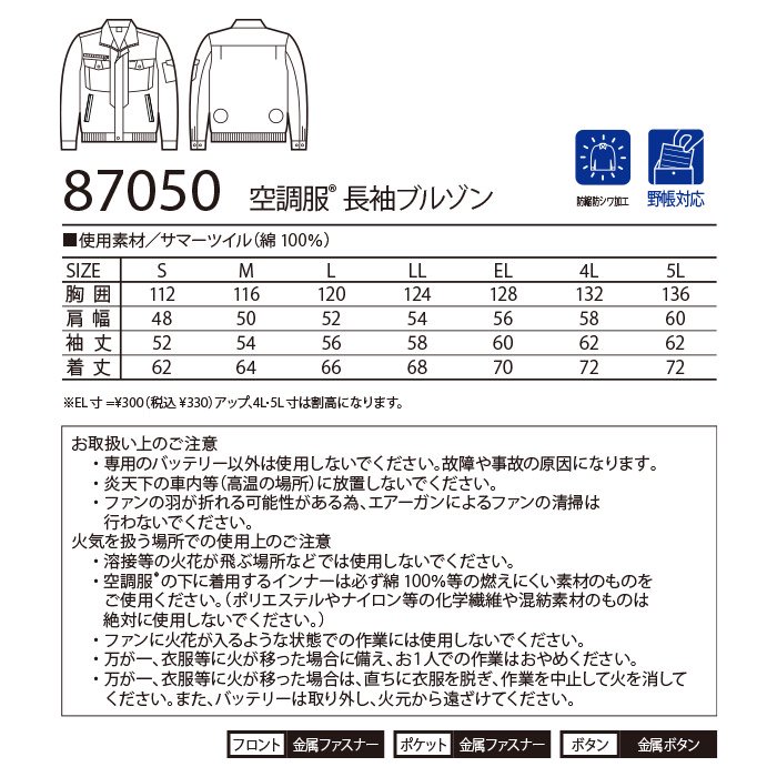 自重堂 87050（服のみ）｜空調服・EFウェア専門店ユニアカ