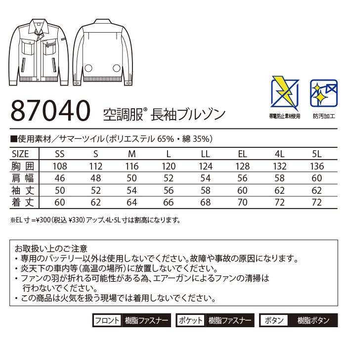 自重堂 87040（服のみ）｜空調服・ＥＦウェア専門店ユニアカ