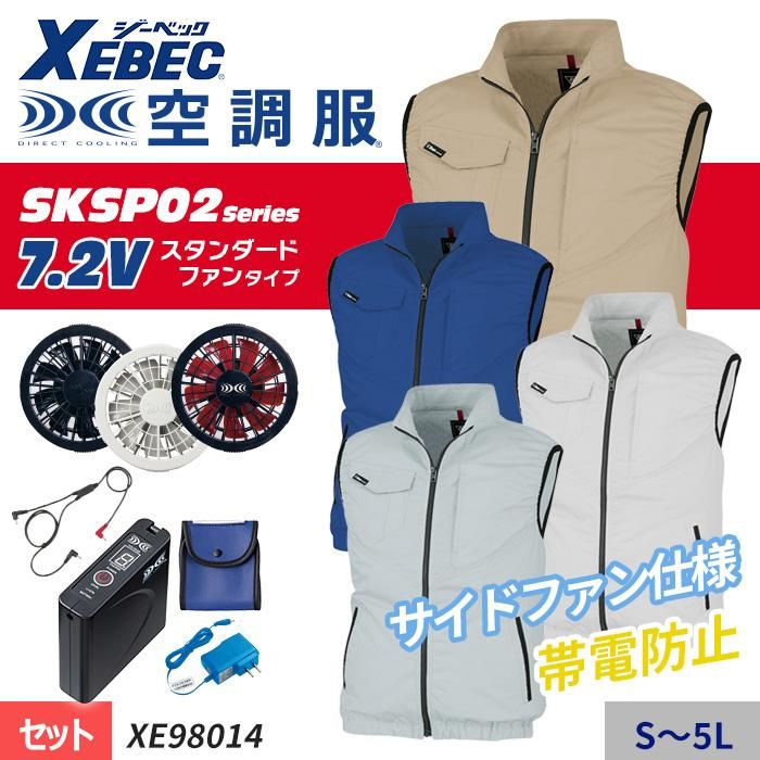 ジーベック XE98014-SET（スターターセット）｜空調服EFウェア専門通販