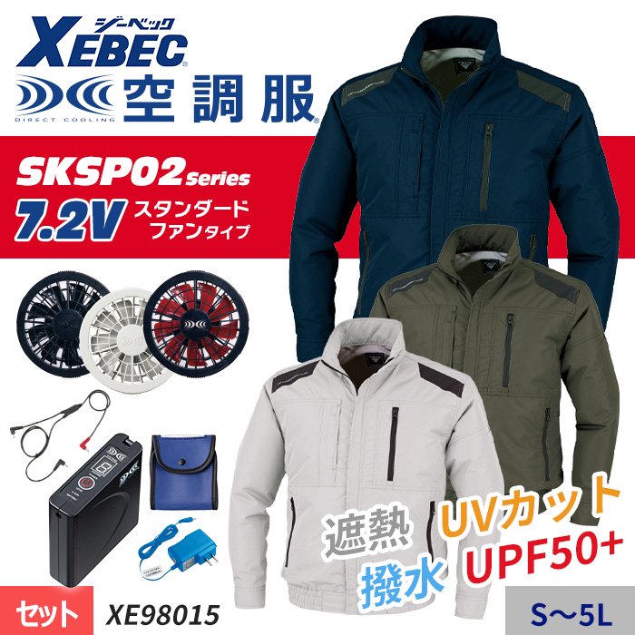 ジーベック XE98015（服のみ）｜空調服専門店