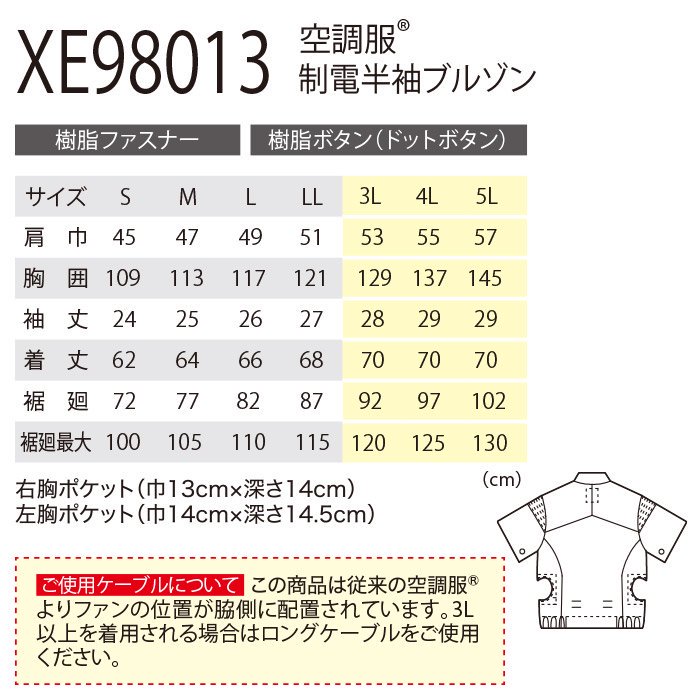 ジーベック XE98013（服のみ）｜空調服・EFウェア専門通販ショップユニアカ