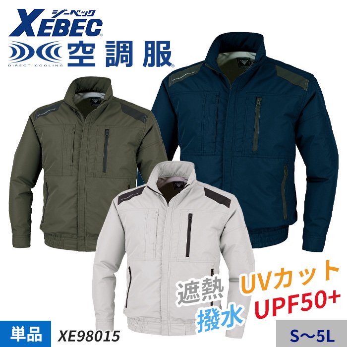 ジーベック XE98015（服のみ）｜空調服専門店