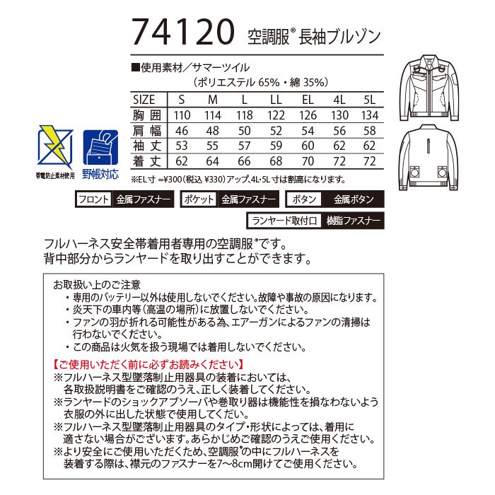 自重堂 74120（服のみ）｜空調服・EFウェア専門店ユニアカ