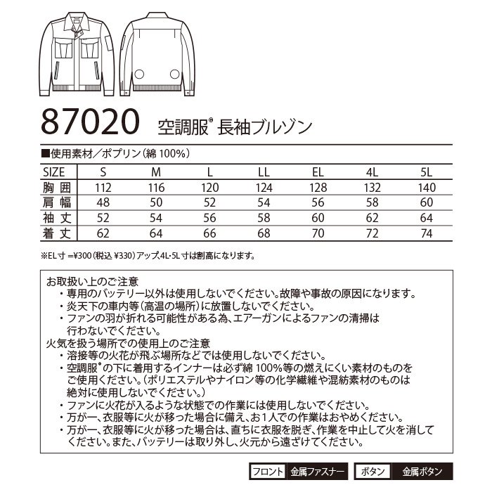 自重堂 87020（服のみ）｜空調服・EFウェア専門店ユニアカ