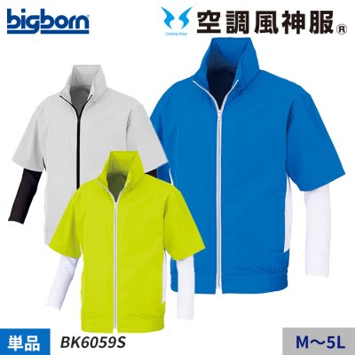 動きやすく効率の良い、レギュラータイプのコンプレッション袖ブルゾン単体(服のみ)｜ビッグボーン BK6059S
