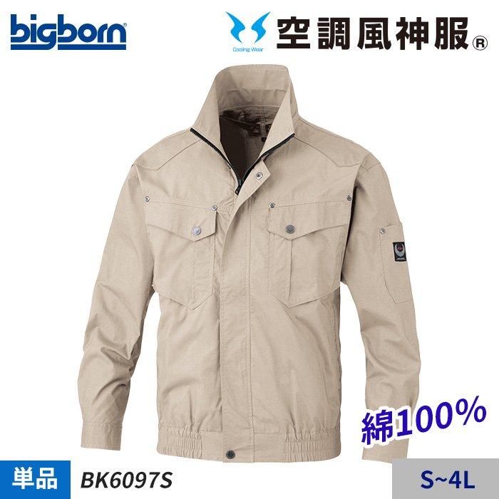 ビッグボーン BK6097S（服のみ）｜空調服EFウェア専門通販ユニアカ