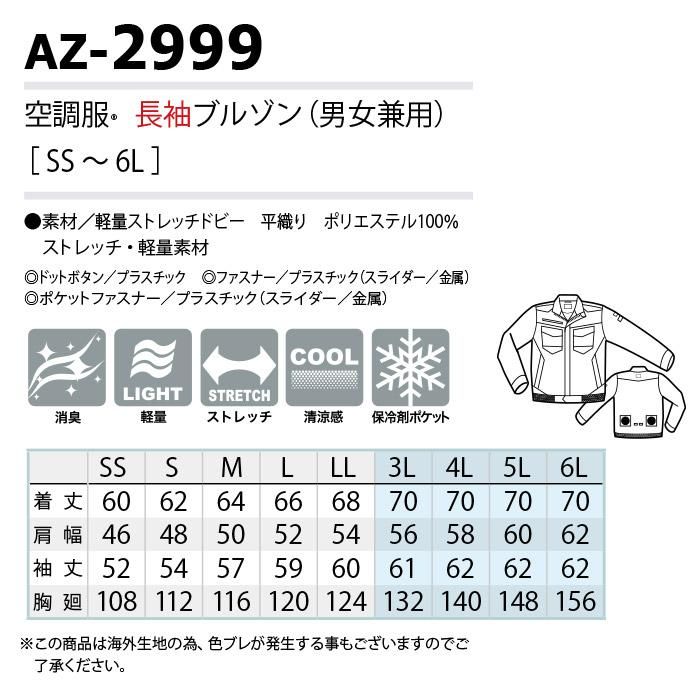 アイトス AZ-2999-SET(スターターセット)|空調服・EFウェア アイトス AZ-2999-SET(スターターセット)|空調服・EFウェア