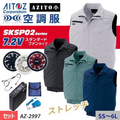 最新2023年】アイトス(AITOZ)の空調服の特徴と一覧