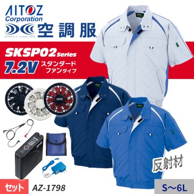 最新2022年】アイトス(AITOZ)の空調服の特徴と一覧