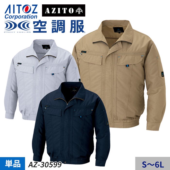 商品型番：AZ-30599｜シャープなシルエットのベーシックスタイルブルゾン単体（服のみ）｜アイトス AZ-30599