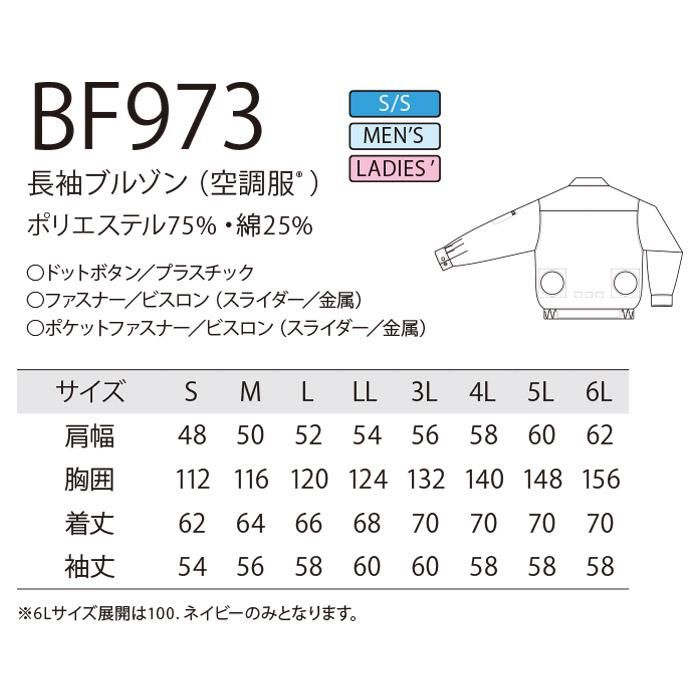 アルト BF973（服のみ）｜空調服・EFウェア専門店ユニアカ