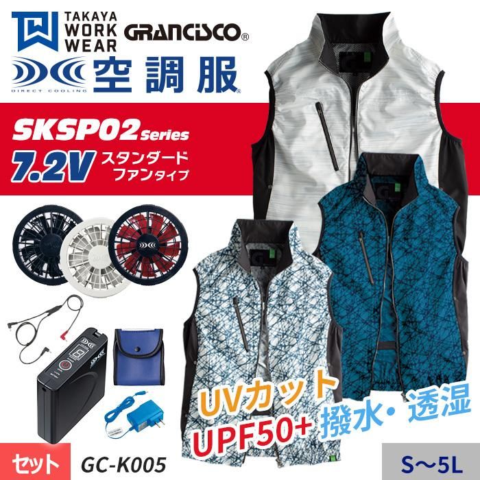 無料発送 タカヤ商事 GC-K005-SET（スターターセット）｜空調服・EFウェア ベスト/ジレ