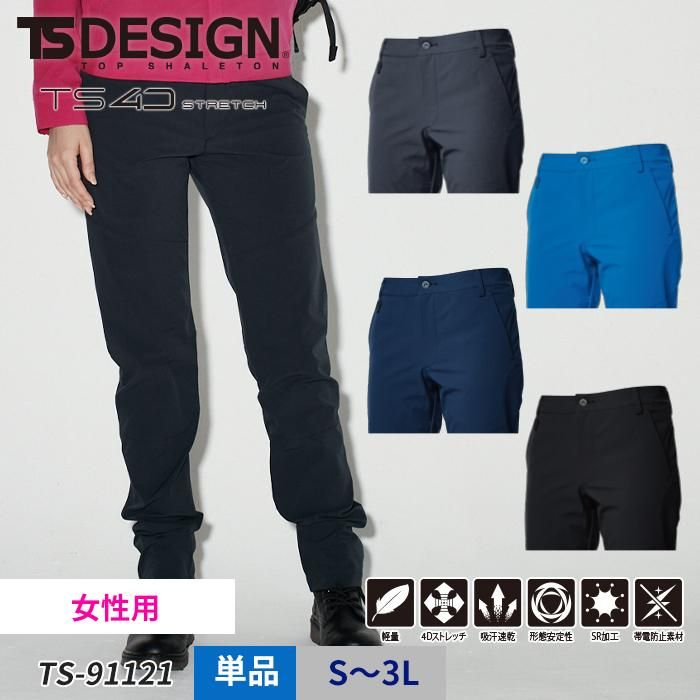 作業ズボン(女性用)|藤和 TS DESIGN|作業服・空調服販売の 作業ズボン(女性用)|藤和 TS DESIGN|作業服・空調服販売の