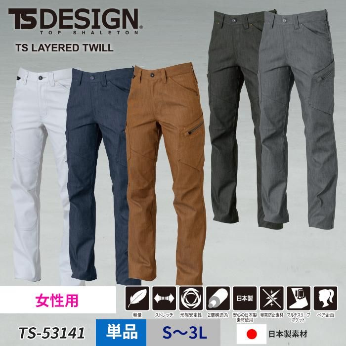 作業ズボン(女性用)|藤和 TS DESIGN|作業服・空調服販売の 作業ズボン(女性用)|藤和 TS DESIGN|作業服・空調服販売の
