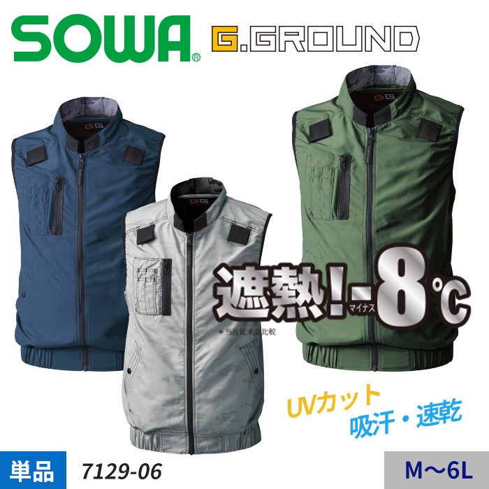 緑林シリーズ SOWA EF空調ウェア 7129-06Z Mから6L 遮熱ベスト SOWAソーワ空調服 