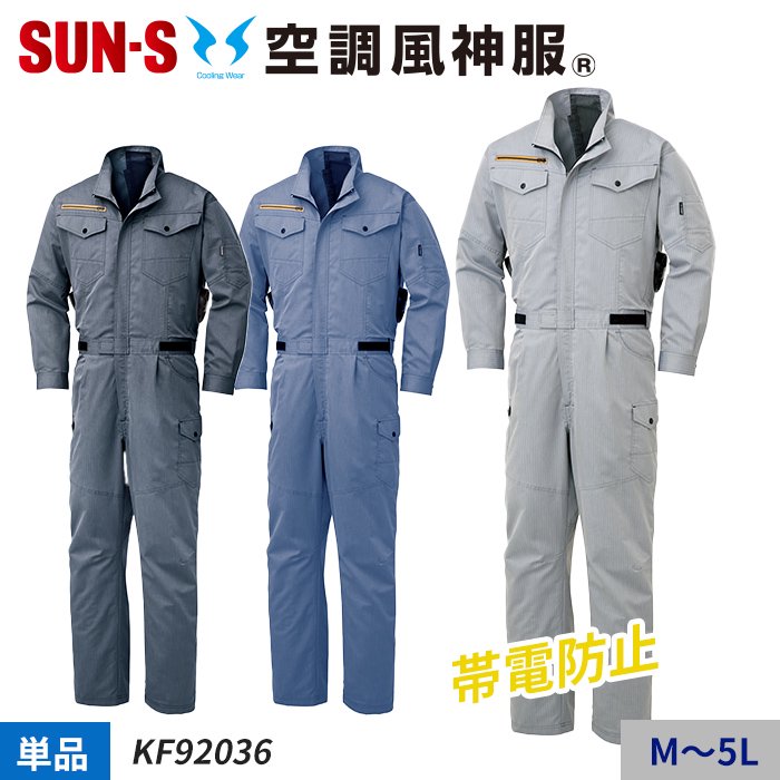 サンエス(SUN-S) 空調風神服 つなぎ KU92036 グレー 3L 服のみ - 4