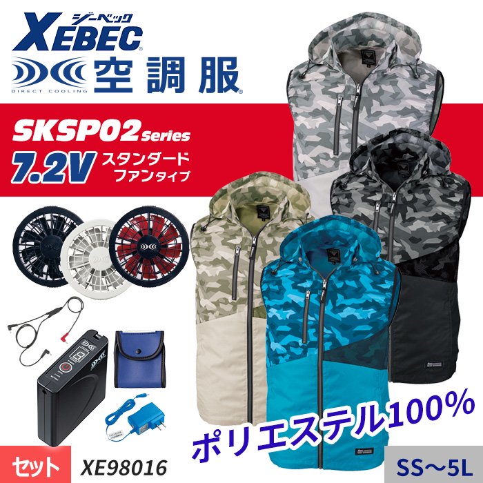 ジーベック Xe Set スターターセット 空調服専門店