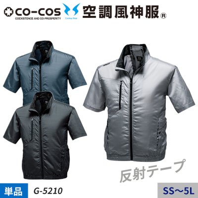 GLADIATORⓇエアーマッスルⓇカジュアルなメッシュパターンの半袖ジャケット単体（服のみ）｜コーコス G-5210
