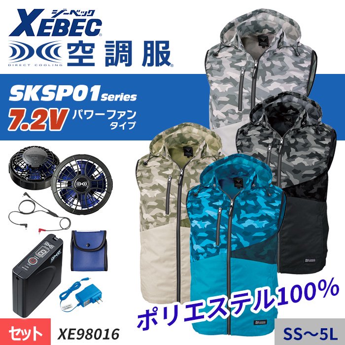 ジーベック Xe Set スターターセット 空調服専門店