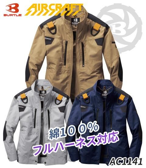 バートル Ac1141 服のみ 空調服専門店