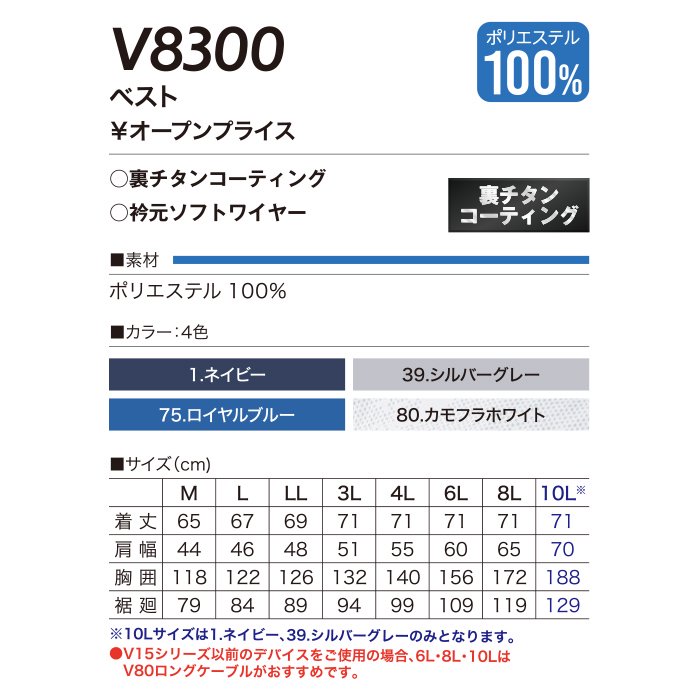 V8300