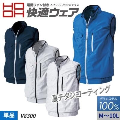 村上被服 HOOH V8300（服のみ）｜空調服・EFウェア専門店 通販ショップ