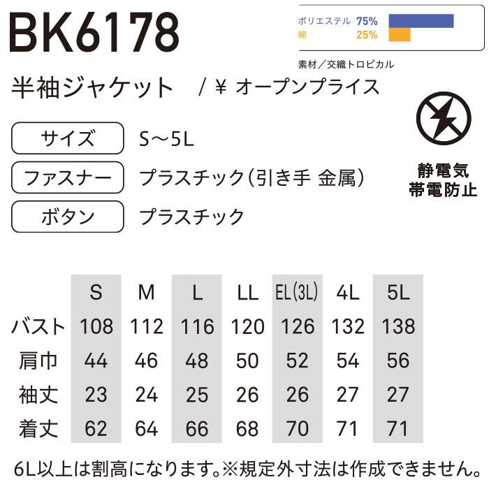 ビッグボーン BK6178（服のみ）｜空調服・EFウェア専門通販ユニアカ