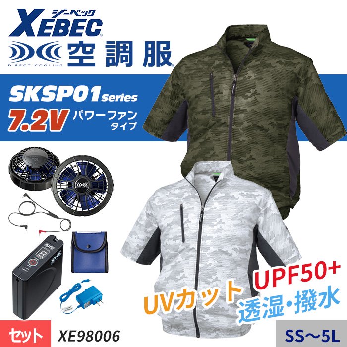 空調服 ジーベック  XE98006  迷彩 バッテリー ファン 半袖 ブルゾン セット - 1