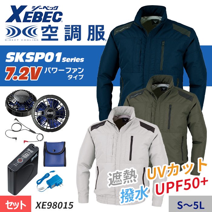 XE98015-SET