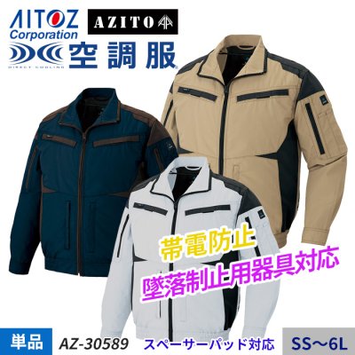 最新2022年】アイトス(AITOZ)の空調服の特徴と一覧