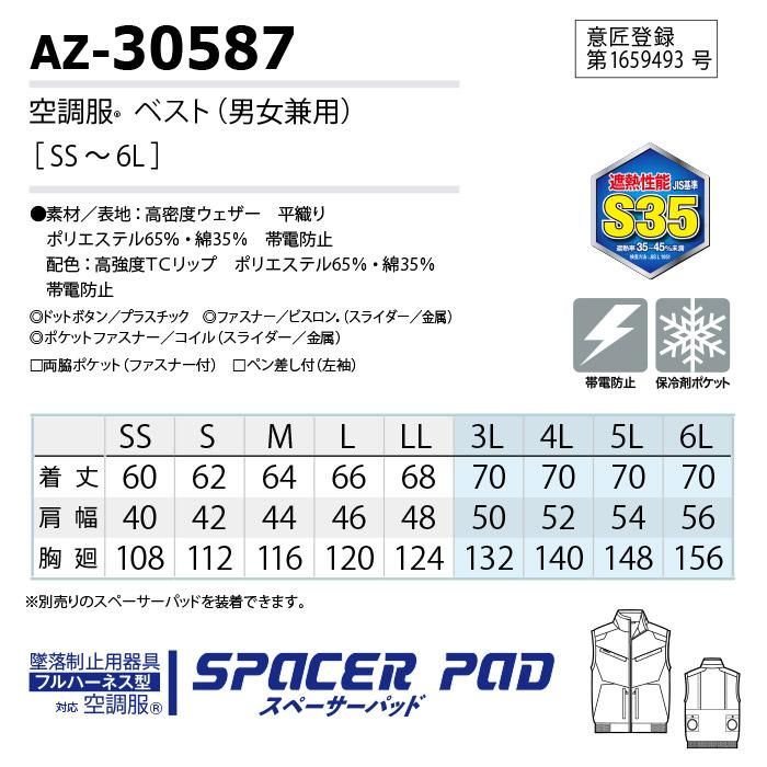 アイトス AZ-30587（服のみ）｜空調服・EFウェア専門店ユニアカ