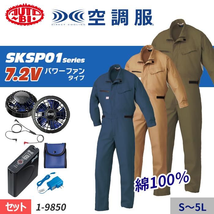 公式通販 - 人気アイテム多数 山田辰 1-9850-SET（スターターセット）｜空調服・EFウェア専門 その他