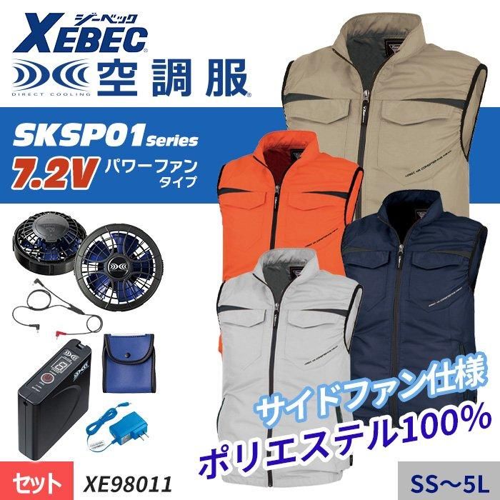 ジーベック　XEBEC　空調服パワーファン対応　バッテリー2個セット