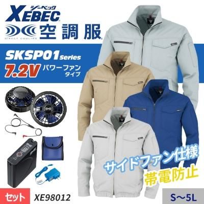 ジーベック XE98012（服のみ）｜空調服・EFウェア専門店ユニアカ