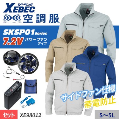 SKSP01꡼7.2Vѥե ɻߥפζĴ ® Ĺµ֥륾+åȡʥեܥХåƥ꡼աˡå٥å XE98012-SET