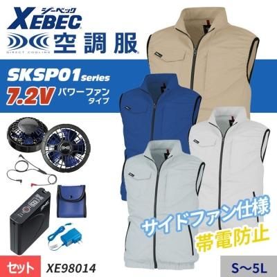 空調服セット】ジーベック(XEBEC)の空調服スターターセット