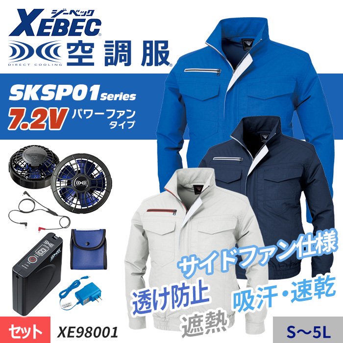 無料発送 空調服 ジーベック XEBEC 空調服遮熱長袖ブルゾン ファンなし XE98017