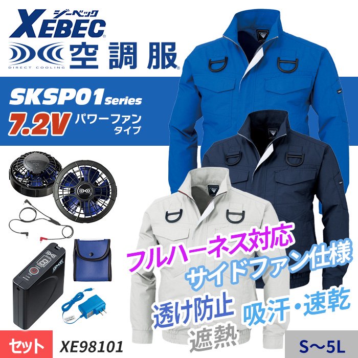 XEBEC ジーベック　大風量パワーファン空調服　フルセット　L 新品未使用！