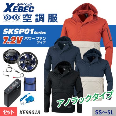 ジーベック XE98018（服のみ）｜空調服・EFウェア専門店ユニアカ