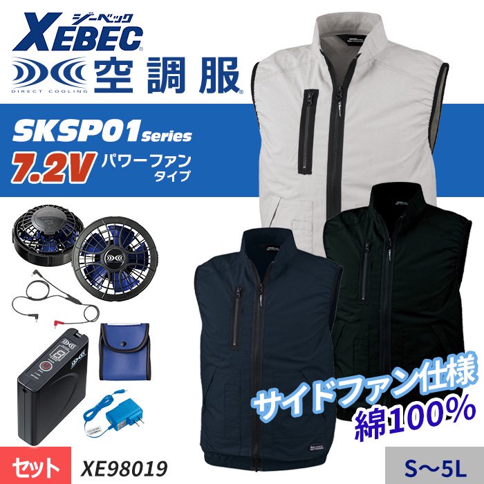 空調服 ジーベック XEBEC 空調服ベスト(ファンなし) XE98016