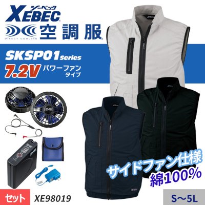 ジーベック XE98019-SET